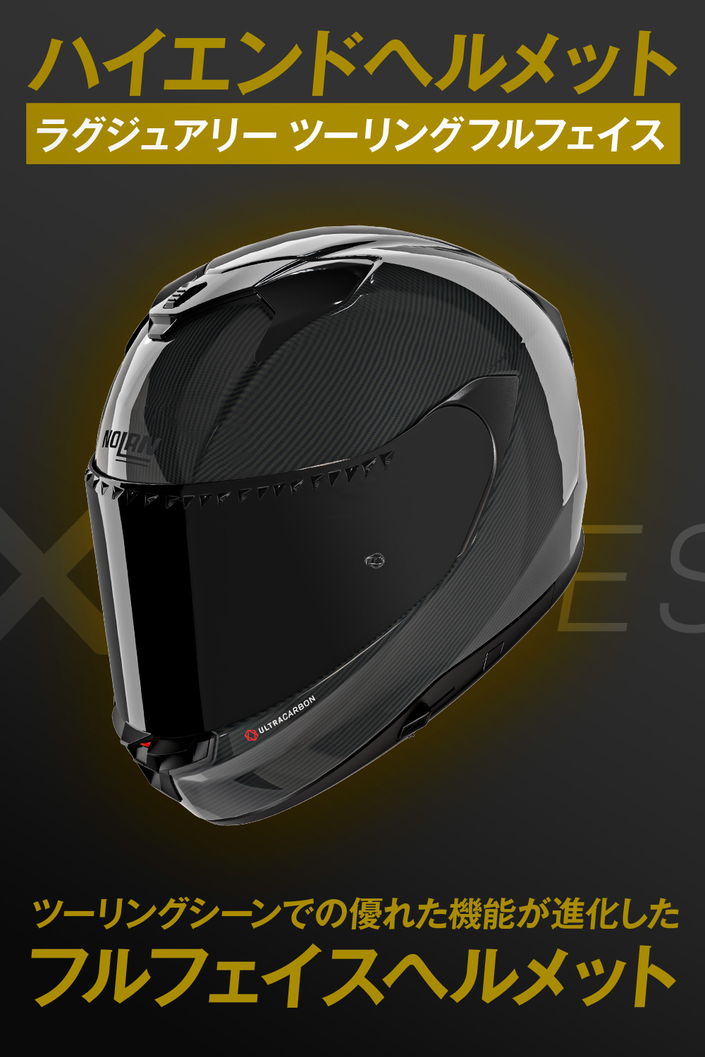 NOLAN X-904 ULTRA CARBON PURO BLACK/324｜株式会社デイトナ