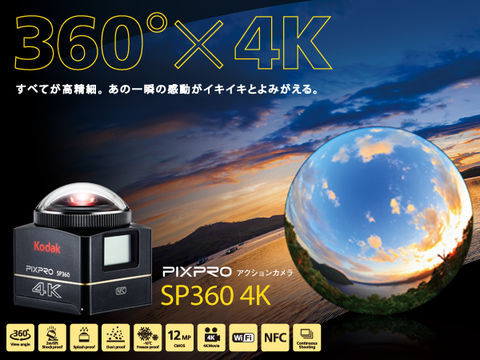 Kodak PIXPRO アクションカメラ SP360 4K