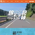 バイク専用ドライブレコーダーDDR-S100