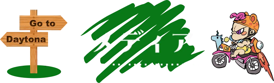 メディア
