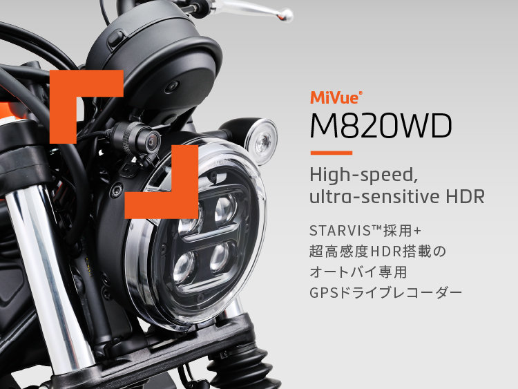 MiVue M820WD「多彩な録画機能搭載 スマホで快適操作できる超小型ドライブレコーダー」Starvis TM 採用のオートバイ専用 GPSドライブレコーダー｜オートバイ専用GPSドライブレコーダー