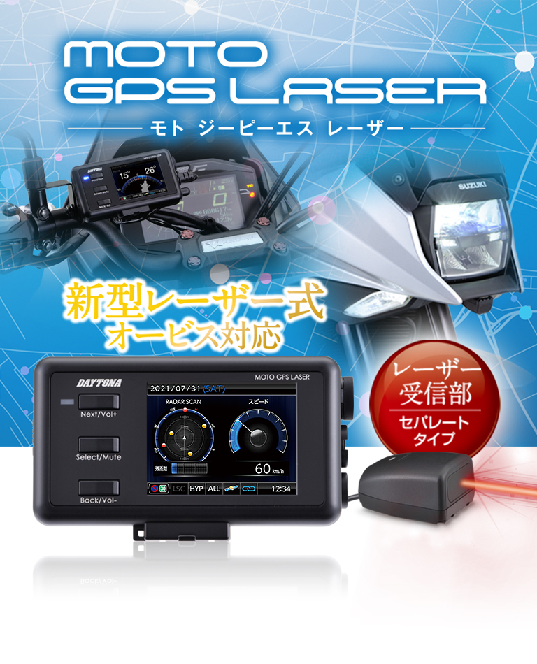 78180  レーダー探知機 MOTO GPS  最安値挑戦 デイトナ バイク用  LASER用 取付ステー M10ミラー対応