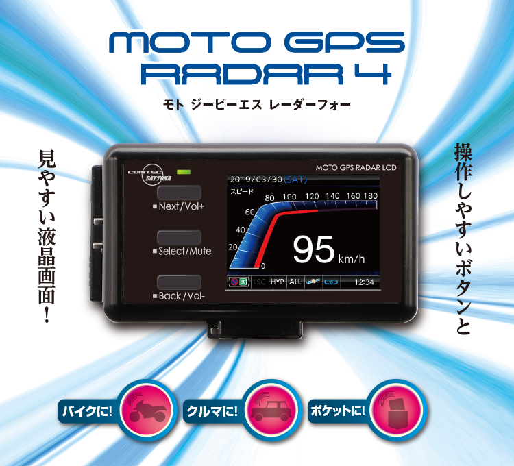国際ブランド】 4 RADAR GPS 液晶表示MOTO レーダー探知機 バイク用 デイトナ - レーダー探知機 - hlt.no